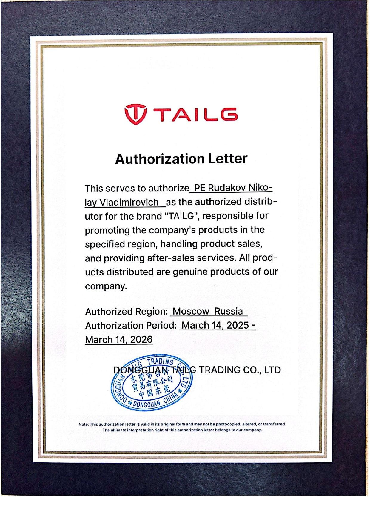 Tailg Authorization Letter